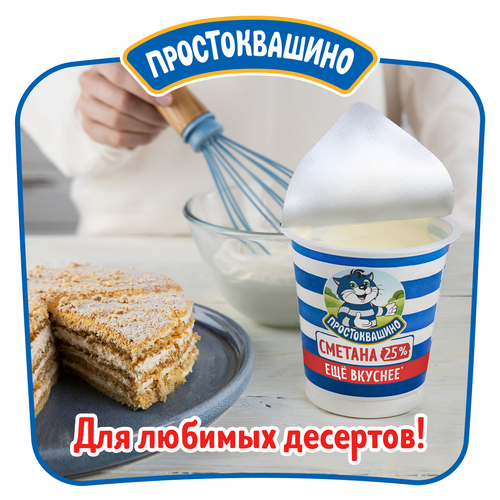 Сметана ПРОСТОКВАШИНО 25%, без змж, 300г, вид
