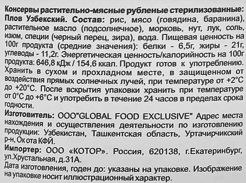 Плов Узбекский с мясом, 325г, крупный план