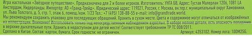 Игра настольная Звездное путешествие, крупный план