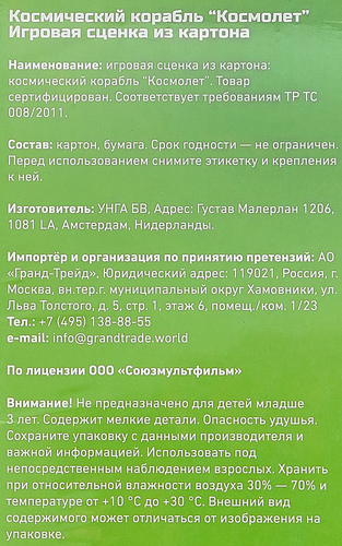 Сценка Звездное путешествие, картинка