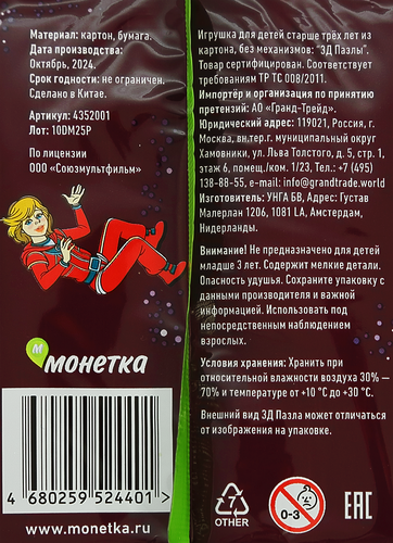 Пазл 3D Звездное путешествие, вид