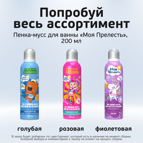 Пенка-мусс для купания МОЯ ПРЕЛЕСТЬ Воздушная зефирка, фиолетовая, 200мл, изображение