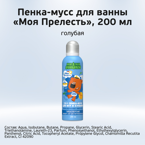 Пенка-мусс для купания МОЯ ПРЕЛЕСТЬ Воздушная зефирка, фиолетовая, 200мл, изображение