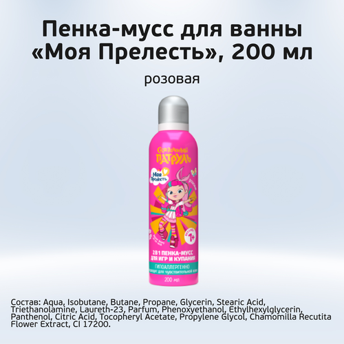 Пенка-мусс для купания МОЯ ПРЕЛЕСТЬ Воздушная зефирка, фиолетовая, 200мл, крупный план