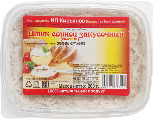Шпик свиной соленый КИРЬЯНОВ Закусочный, 200г, фотография