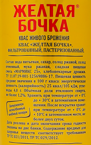 Квас ЖЕЛТАЯ БОЧКА, 0,45л, вид