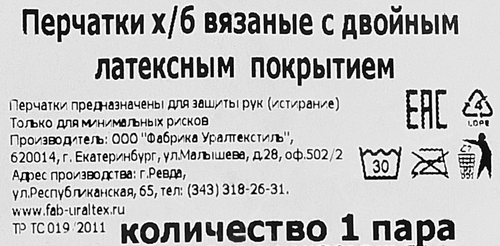 Перчатки хлопчатобумажные, с двойным латексным покрытием, фото