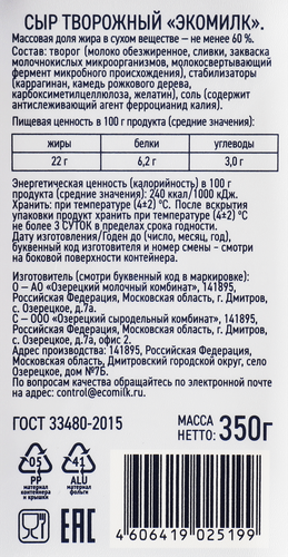 Сыр творожный ЭКОМИЛК Сливочный 60%, без змж, 350г, картинка