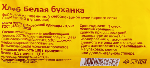 Хлеб ПОКРОВСКИЙ ХЛЕБ Белая буханка, в нарезке, 500г, крупный план