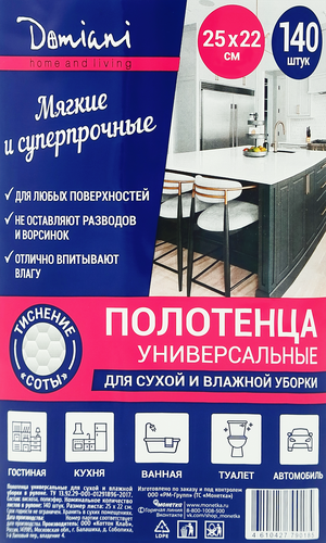 Полотенца универсальные DOMIANI Home and living, в рулоне, 140шт, изображение