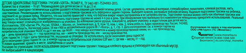 Подгузники-трусики детские SOFITA Kids XL 16–23кг, 16шт, изображение