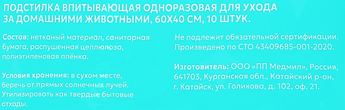 Пеленки одноразовые для животных ПЕТКЛИН 60x40см, 10шт, фотография