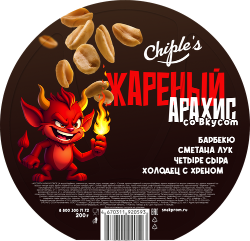 Арахис жареный CHIPLE'S Ассорти, со вкусом барбекю, сметана-лук, четыре сыра и холодец с хреном, 200г, картинка