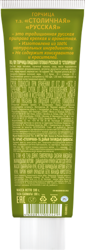 Горчица СТОЛИЧНАЯ Русская, 100г, крупный план