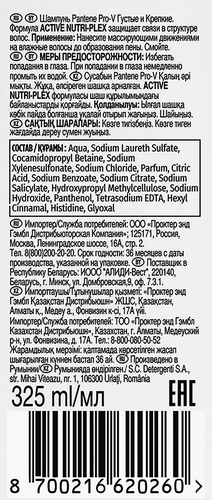 Шампунь для волос PANTENE Густые и крепкие, 300мл, детальное фото