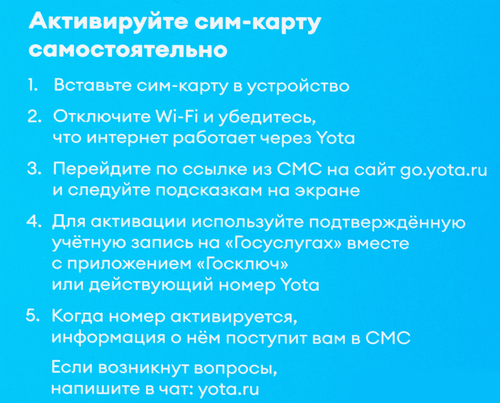 Сим-карта YOTA с балансом 300руб, фотография