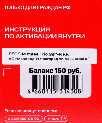 Комплект подключения_ SIM-150р_ МТС, изображение