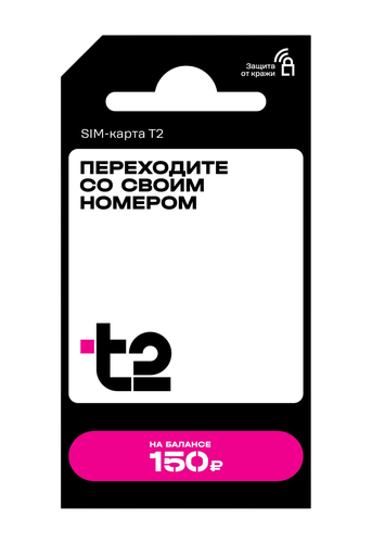 Сим-карта T2, с балансом 150руб, вид