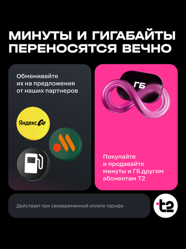 Сим-карта T2, с балансом 150руб, картинка
