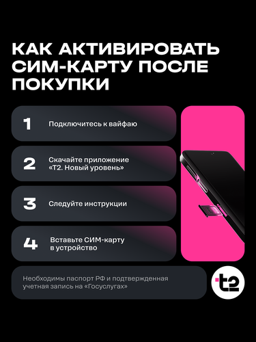 Сим-карта T2, с балансом 150руб, картинка