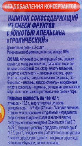 Напиток сокосодержащий ДОБРЫЙ Pulpy Тропический с мякотью, 0.45л, детальное фото
