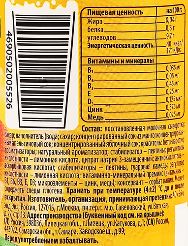 Напиток сывороточный АКТУАЛЬ Сыворотка+Сок Апельсин и манго с соком, без змж, 310г, крупный план
