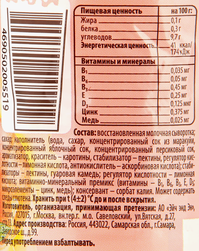Напиток сывороточный АКТУАЛЬ Сыворотка+Сок Персик и маракуйя с соком, без змж, 310г, крупный план