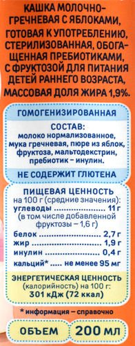 Кашка молочно-гречневая НАША МАША с яблоками с 6 месяцев, без змж, 200г, картинка