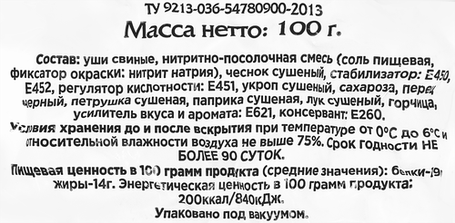 Уши свиные копченые МАРТИ к пиву с ароматом чеснока, 100г, изображение