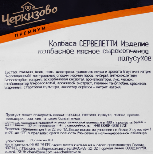 Колбаса сырокопченая ЧЕРКИЗОВО ПРЕМИУМ Сервелетти, нарезка, 85г, детальное фото