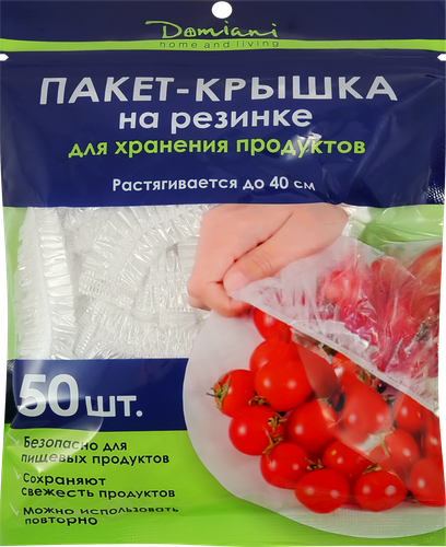 Пакет-крышка DOMIANI Home and living, на резинке, 50шт, изображение
