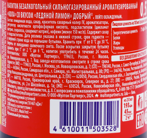 Напиток ДОБРЫЙ Кола Ледяной лимон газированный, 0.5л, вид