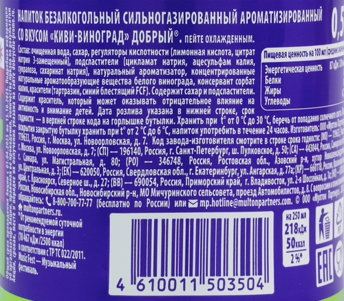 Напиток ДОБРЫЙ Киви, виноград газированный, 0.5л, крупный план