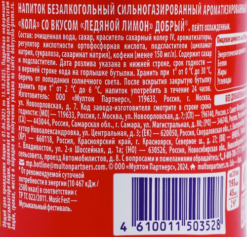 Напиток ДОБРЫЙ Кола Ледяной лимон сильногазированный, 1л, фото