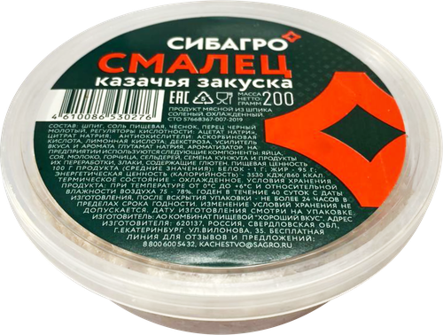 Закуска СИБАГРО Казачья Смалец, 200г, фотография
