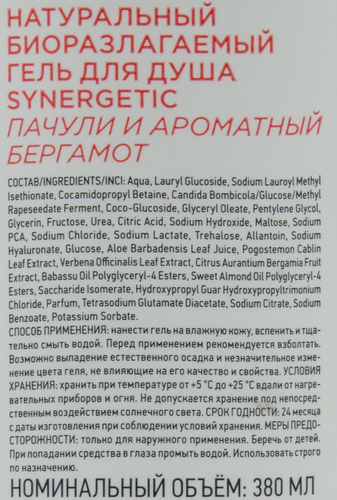 Гель для душа SYNERGETIC Пачули и ароматный бергамот, 380мл, вид