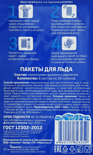Пакеты для приготовления льда, 224 кубика, картинка