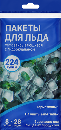 Пакеты для приготовления льда, 224 кубика, фотография