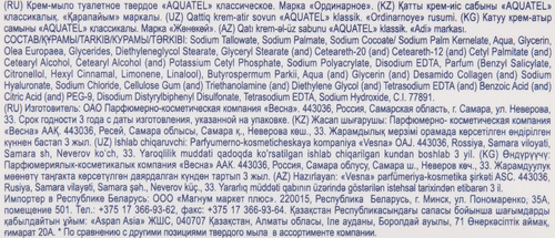Крем-мыло туалетное AQUATEL твердое классическое, 90г, изображение