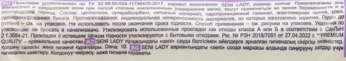 Прокладки урологические SENI Lady Normal, 10шт, фотография