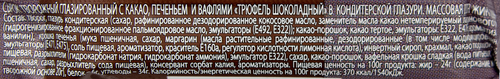 Сырок творожный глазированный СТОЖОК со вкусом Трюфель 20%, 40г, картинка