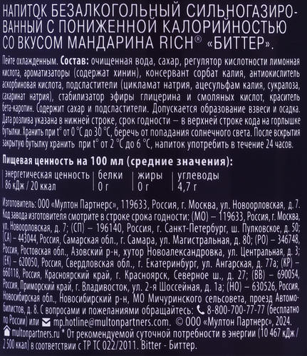 Напиток RICH Тоник Bitter Мандарин сильногазированный, 1л, фото