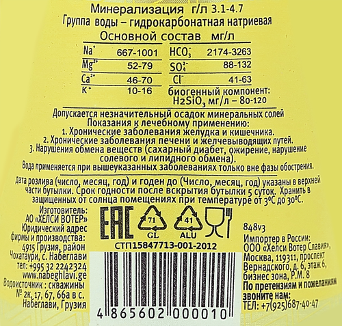 Вода минеральная НАБЕГЛАВИ газированная, 0.5л, фото