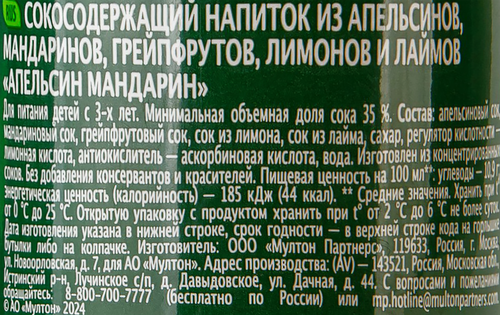 Напиток сокосодержащий ДОБРЫЙ Апельсин, мандарин, 0.3л, фотография