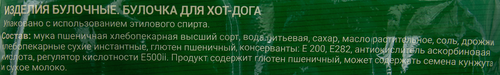 Булочка BAGERSTAT для хот-дога п/п 240г. Багерстат Рус, изображение