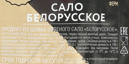 Сало РОМКОР Белорусское Гост, весовое, фото
