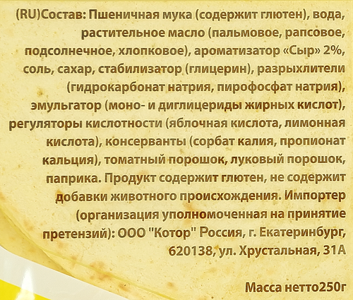Лепешка пшеничная сырная, 250г, вид