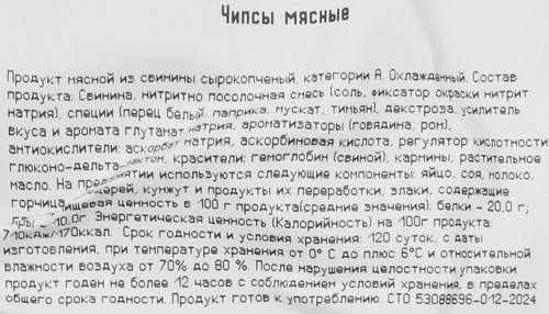 Чипсы мясные сырокопченые СИБАГРО, 70г, картинка
