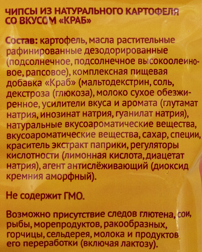Чипсы картофельные ПАРКЛАЙН Краб, 140г, фотография