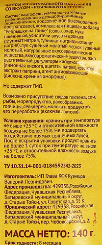 Чипсы картофельные ПАРКЛАЙН Ребрышки гриль, 140г, фотография